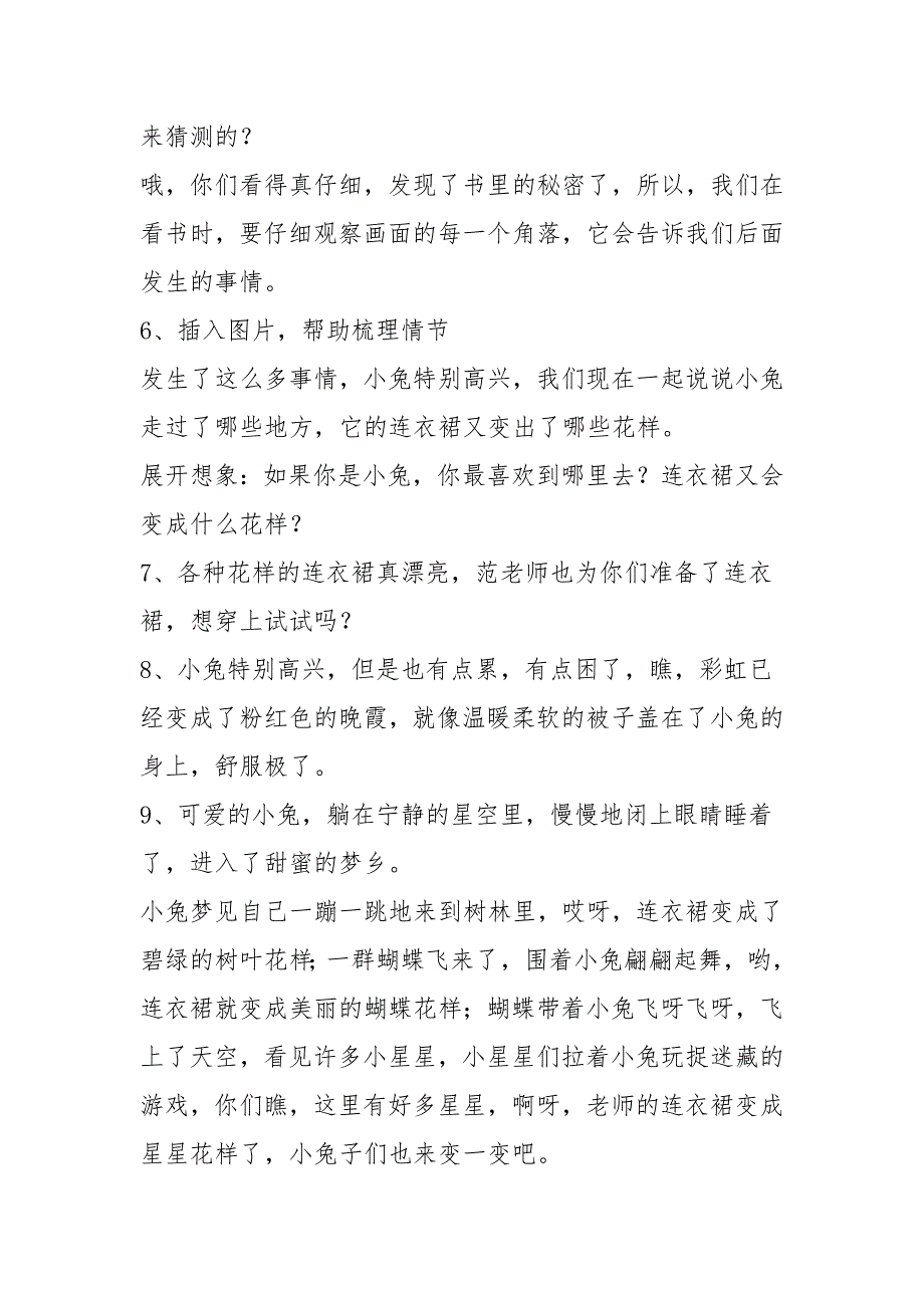 小班语言课教案我的连衣裙含反思.docx_第3页