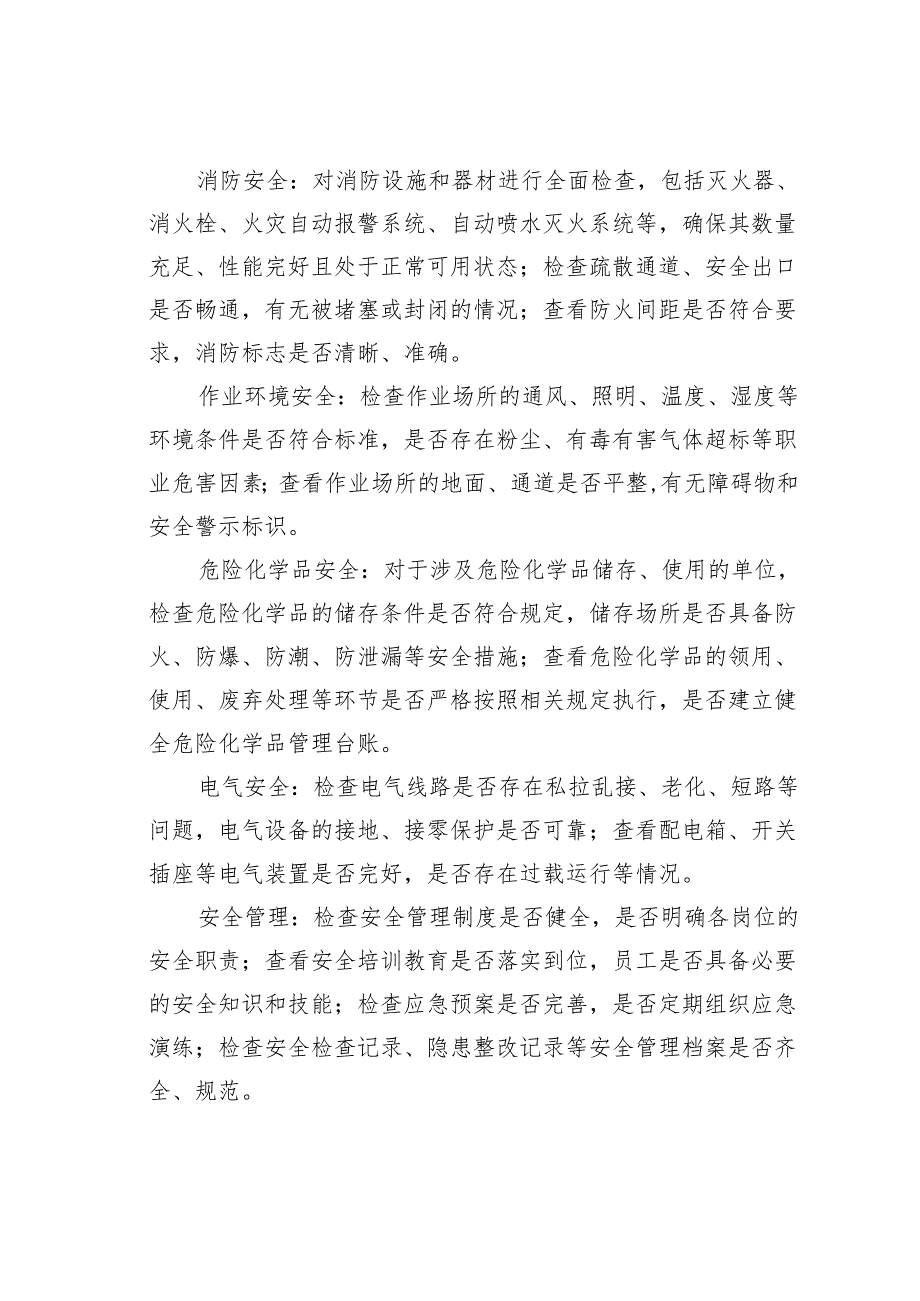 某某单位安全隐患排查方案.docx_第2页