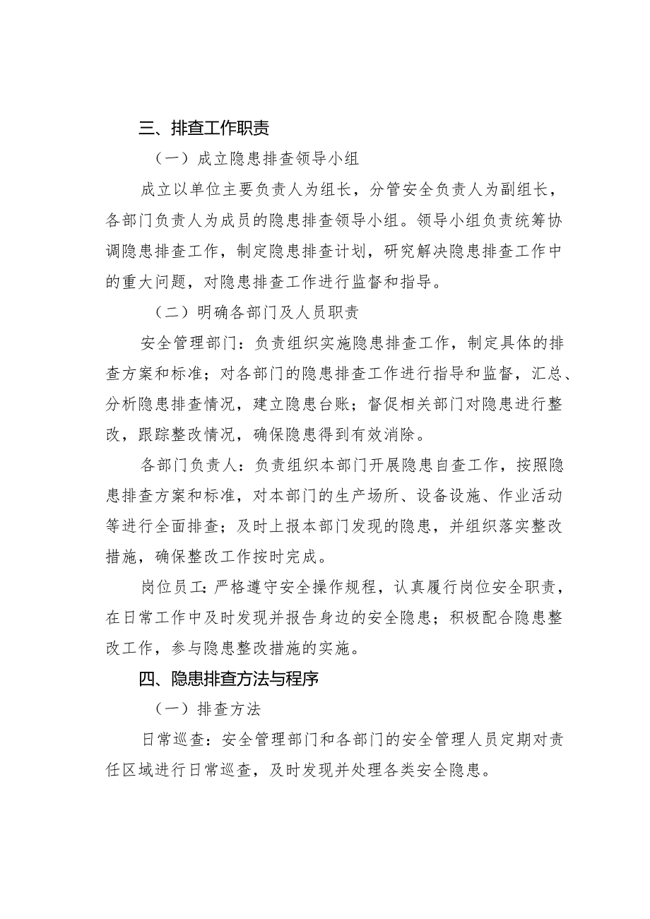 某某单位安全隐患排查方案.docx_第3页