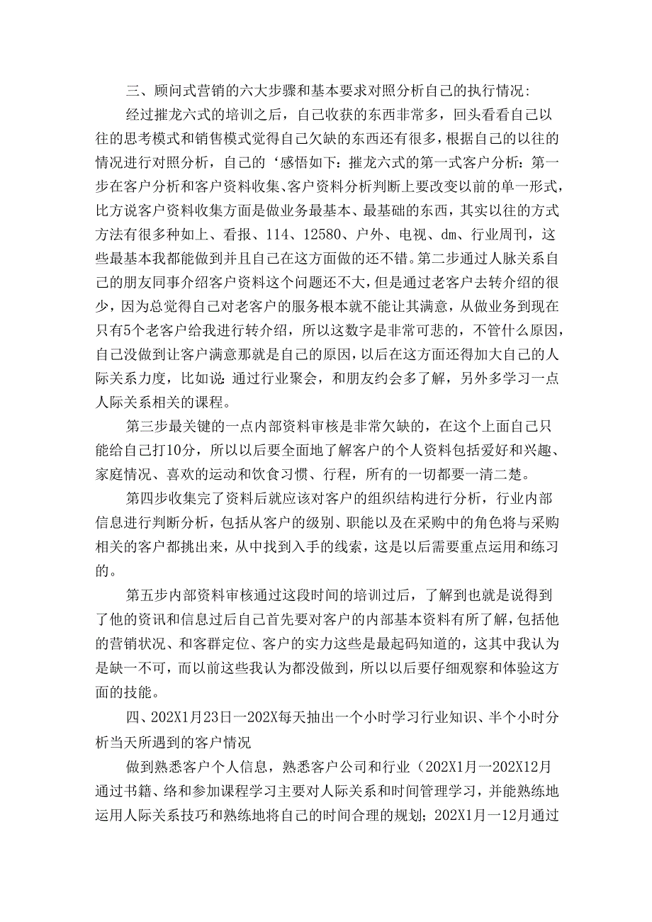 广告业务员年终工作总结（15篇）.docx_第2页