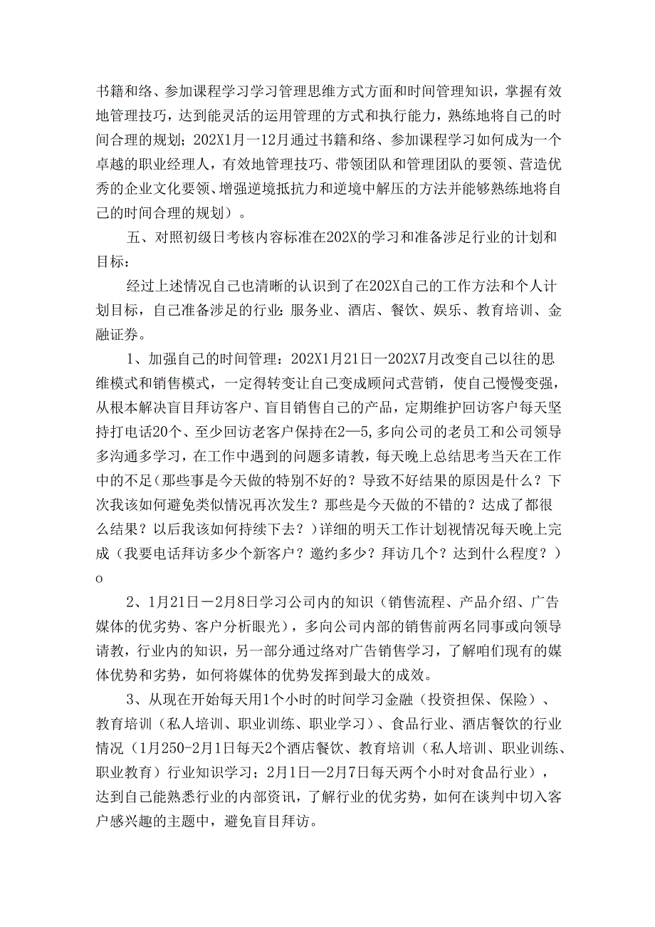 广告业务员年终工作总结（15篇）.docx_第3页