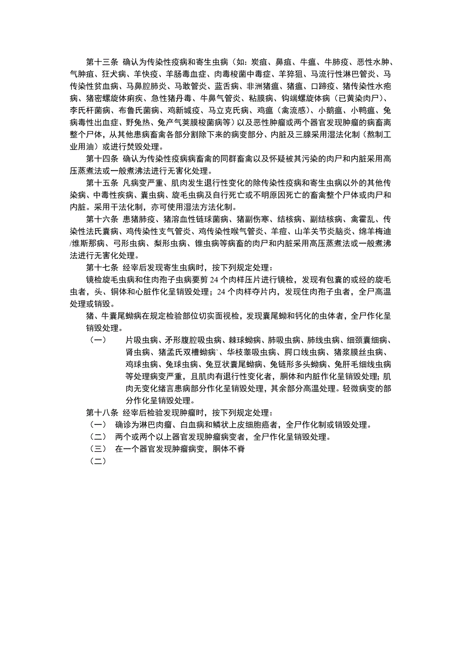 无害化处理操作规范.doc_第3页