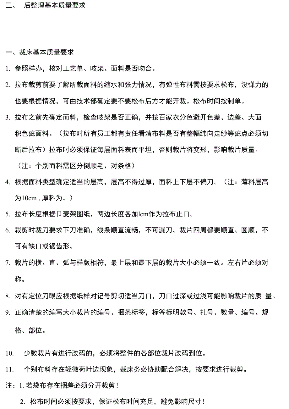 牛仔裤生产基本质量要求.doc_第2页