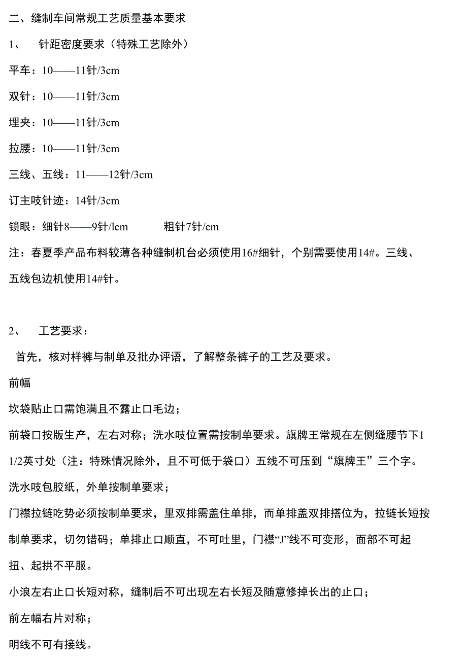 牛仔裤生产基本质量要求.doc_第3页