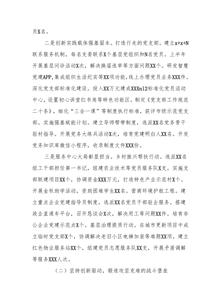 开展2025年上半年《党建工作总结》及下半年工作计划.docx_第2页