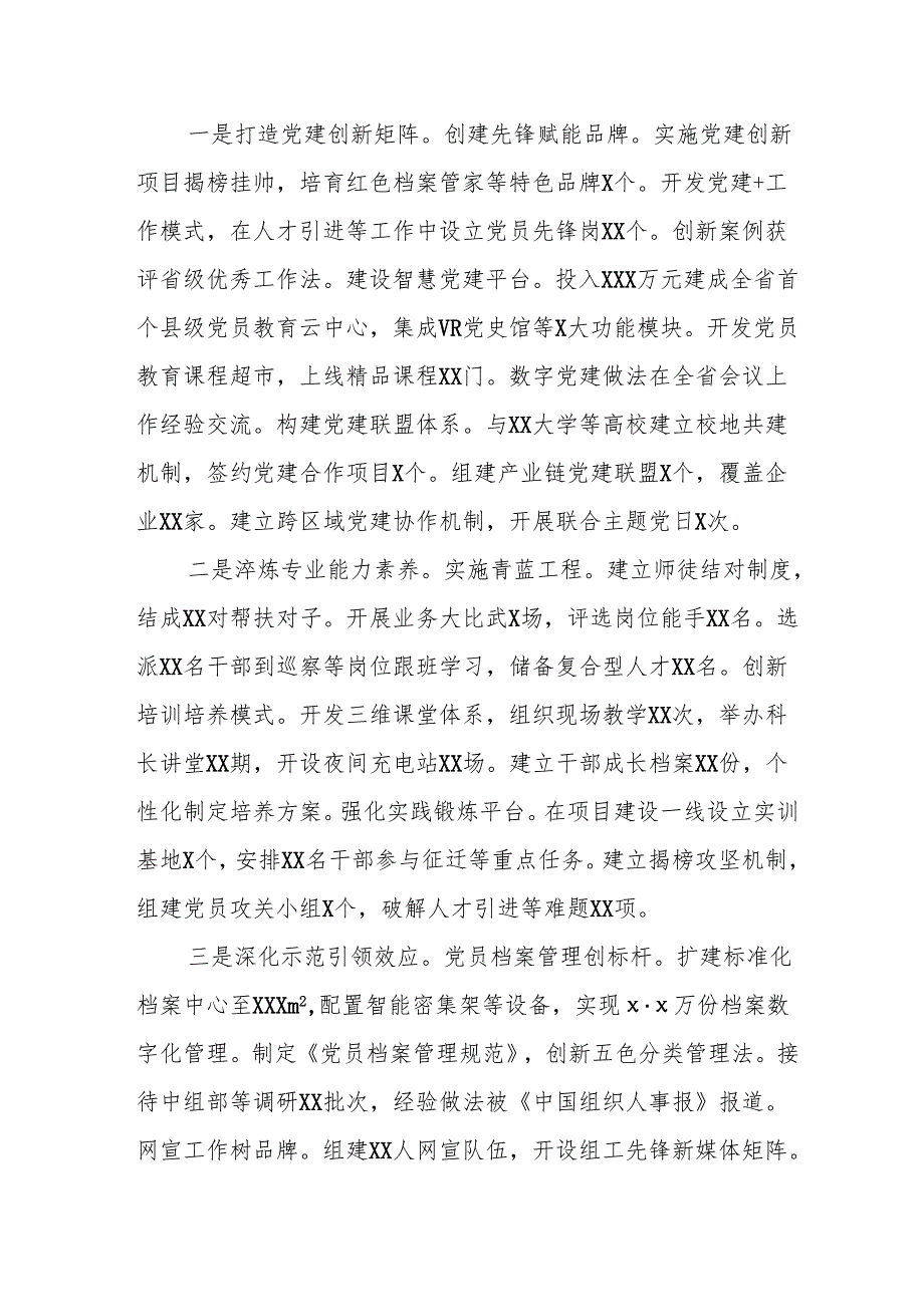 开展2025年上半年《党建工作总结》及下半年工作计划.docx_第3页