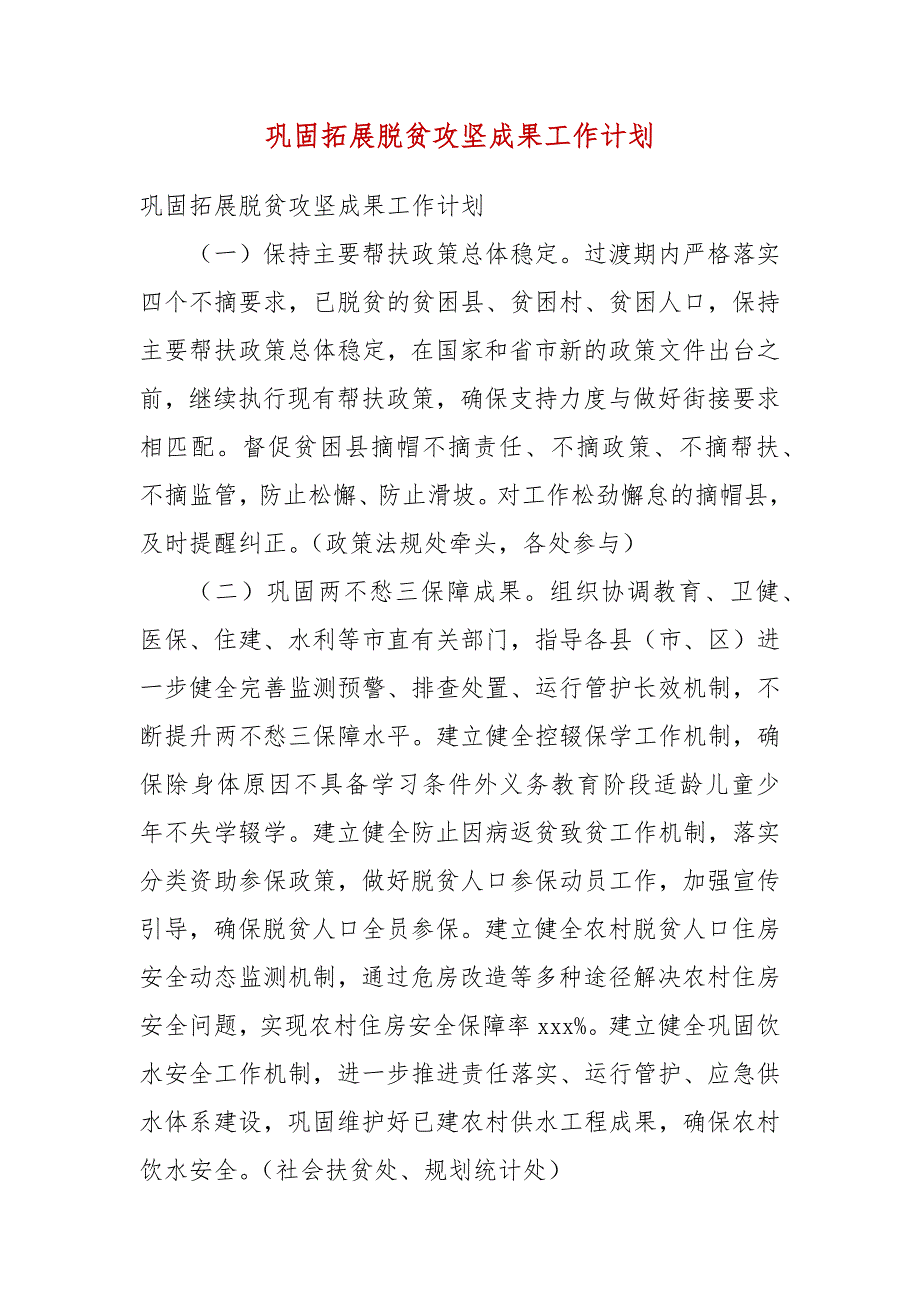 巩固拓展脱贫攻坚成果工作计划.docx_第3页