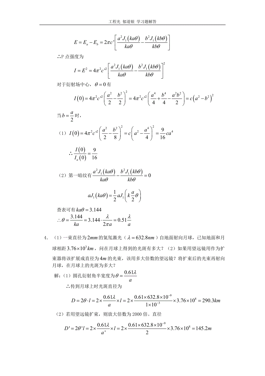 工程光学郁道银版习题解答一题不落第十二章光的衍射.doc_第3页