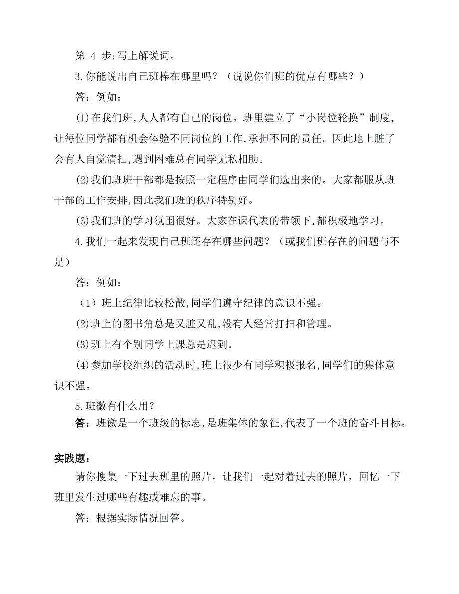 新部编版四年级道德与法治上册全册每课知识点考点归纳整理.doc_第2页