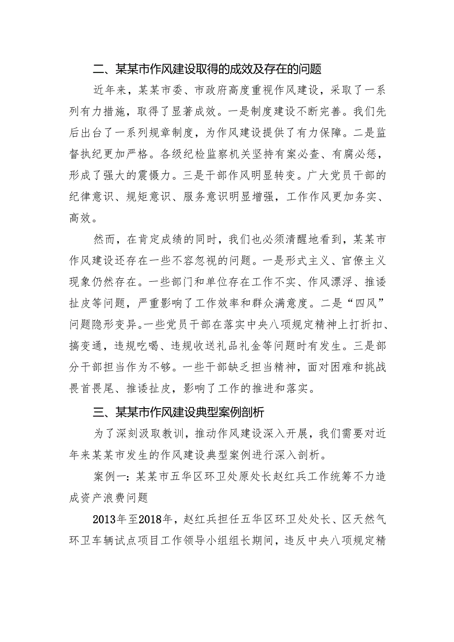 在市2025年作风建设学习教育工作推进会议上的讲话.docx_第2页