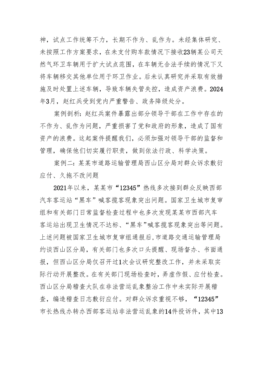 在市2025年作风建设学习教育工作推进会议上的讲话.docx_第3页