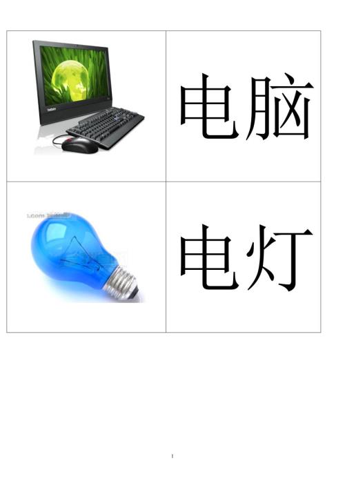 幼儿识字卡片配图完整可打印.doc