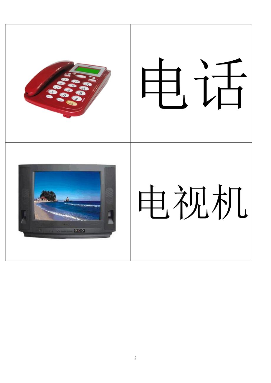 幼儿识字卡片配图完整可打印.doc_第2页