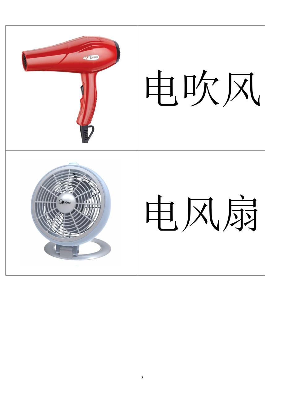 幼儿识字卡片配图完整可打印.doc_第3页