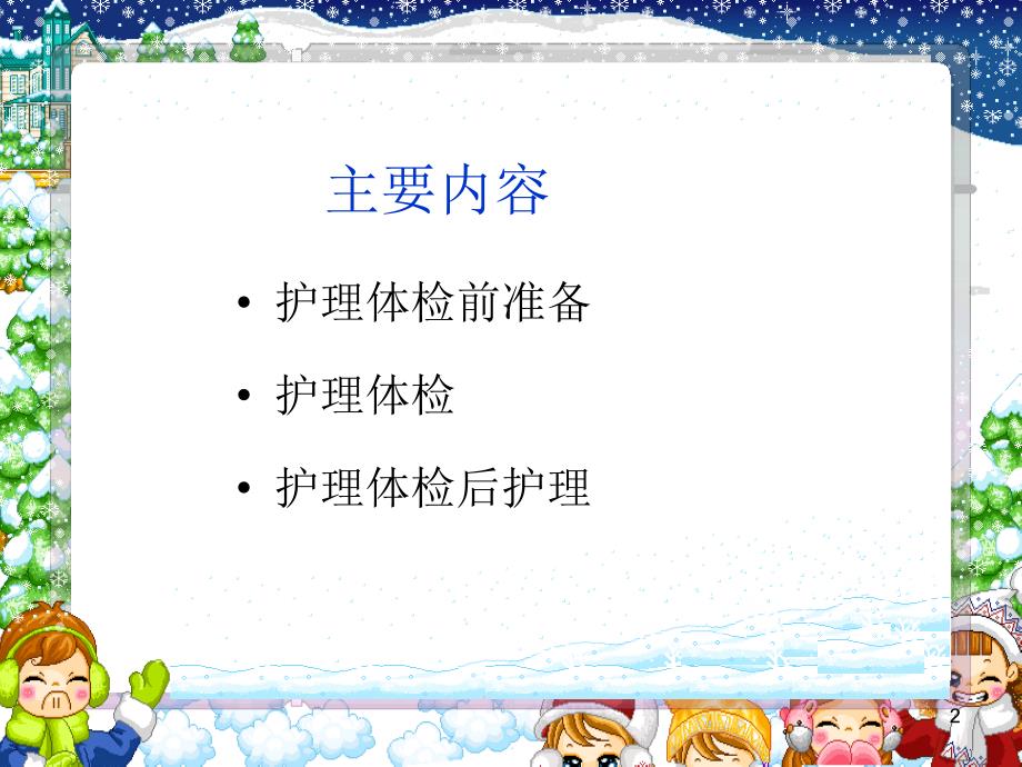 护理体格检查ppt课件.ppt_第2页