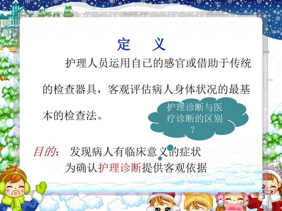 护理体格检查ppt课件.ppt_第3页