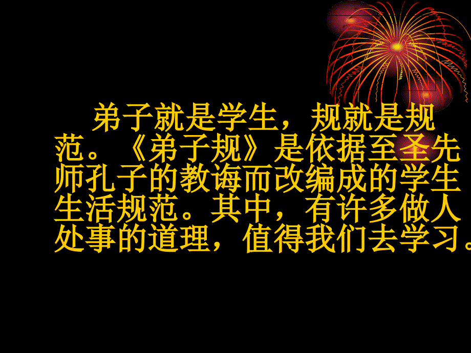 弟子规全文及解释课件.ppt_第2页
