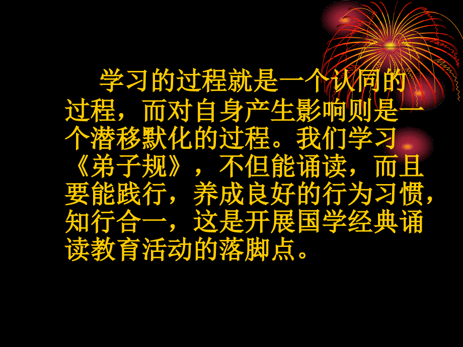 弟子规全文及解释课件.ppt_第3页