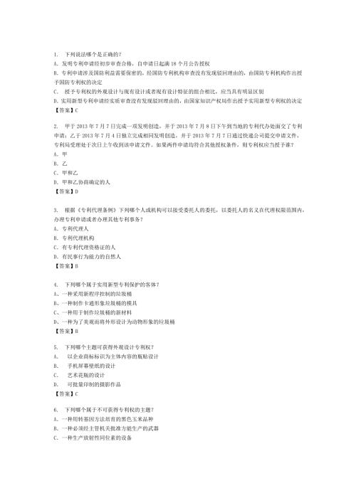 最新专利法试题及答案.doc