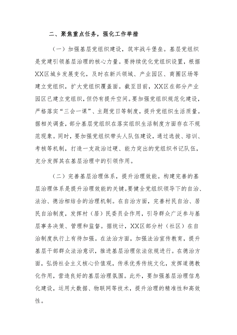 2025年领导干部党建引领基层治理和基层政权建设重点工作推进会上的讲话范文.docx_第3页