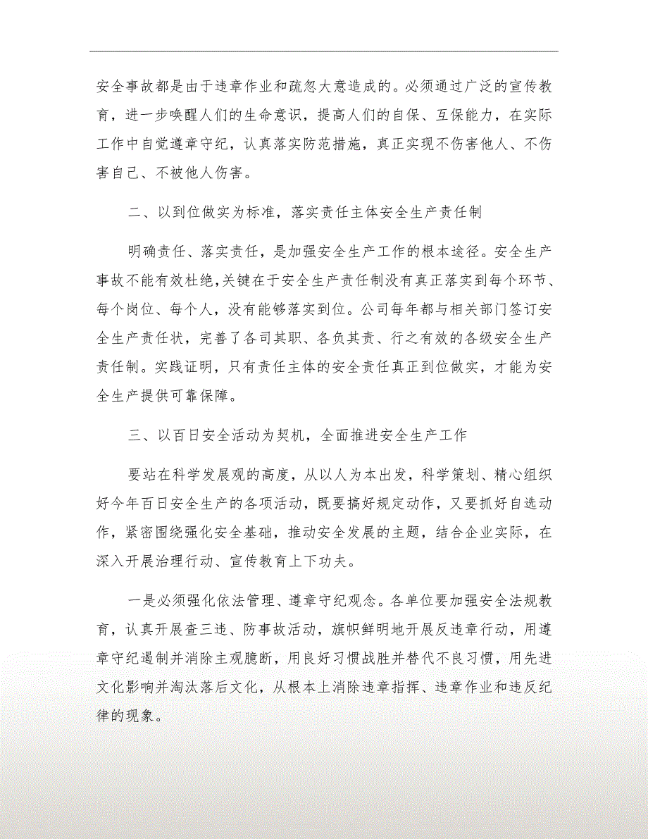 百日安全生产动员讲话.doc_第3页
