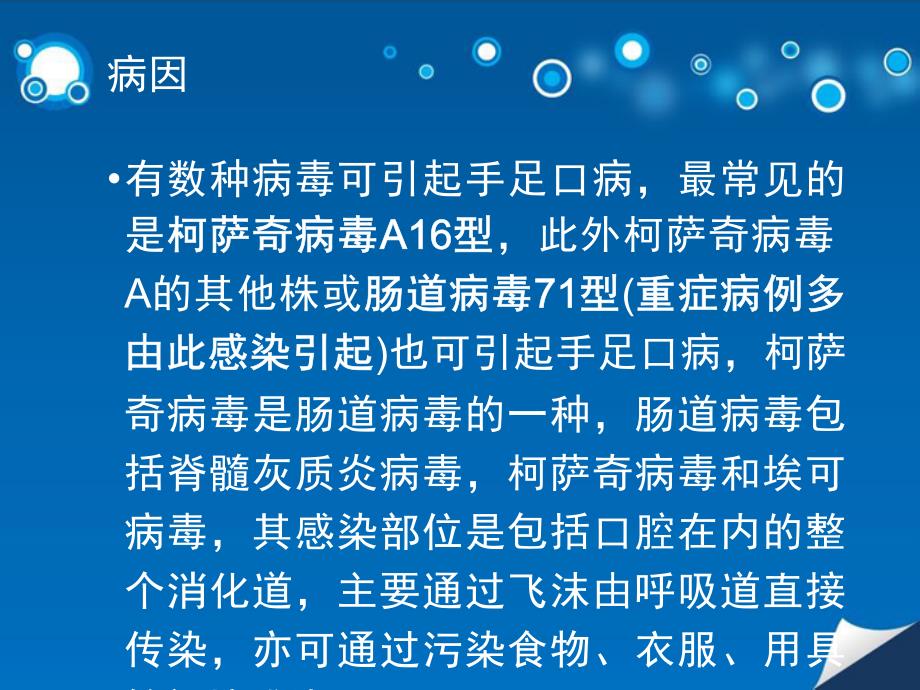 手足口病护理查房ppt课件.pptx_第2页
