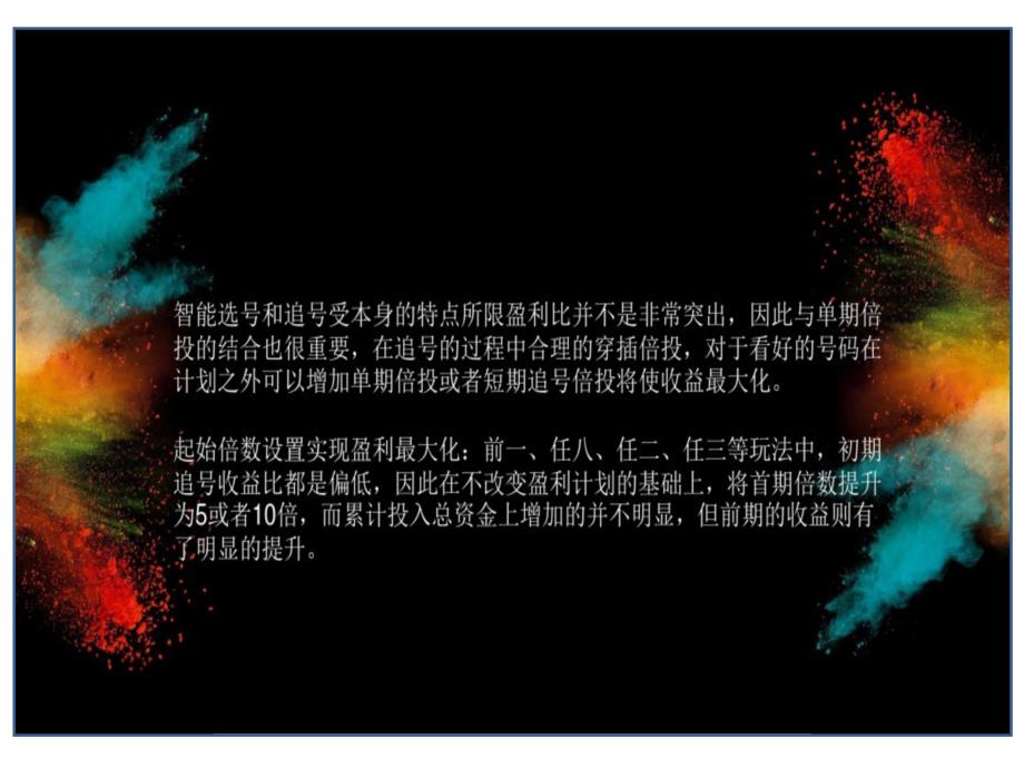 数据破解11选5无死角每期必中智能选号.ppt_第2页