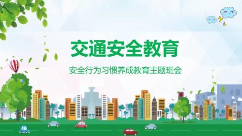小学生交通安全培训PPT授课课件.pptx