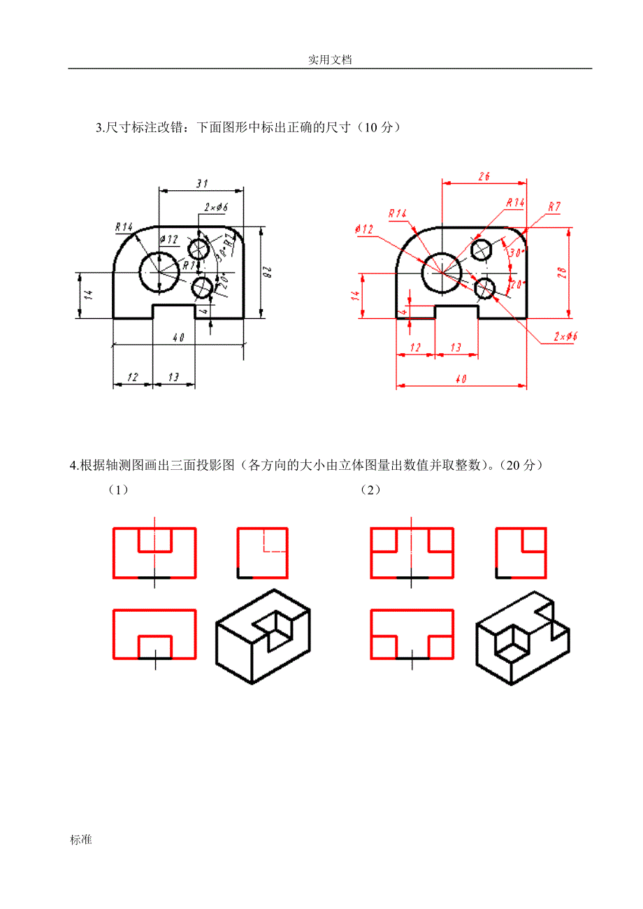 新颖电大国家开放大学机械制图网络核心课形考网考作业.doc_第3页