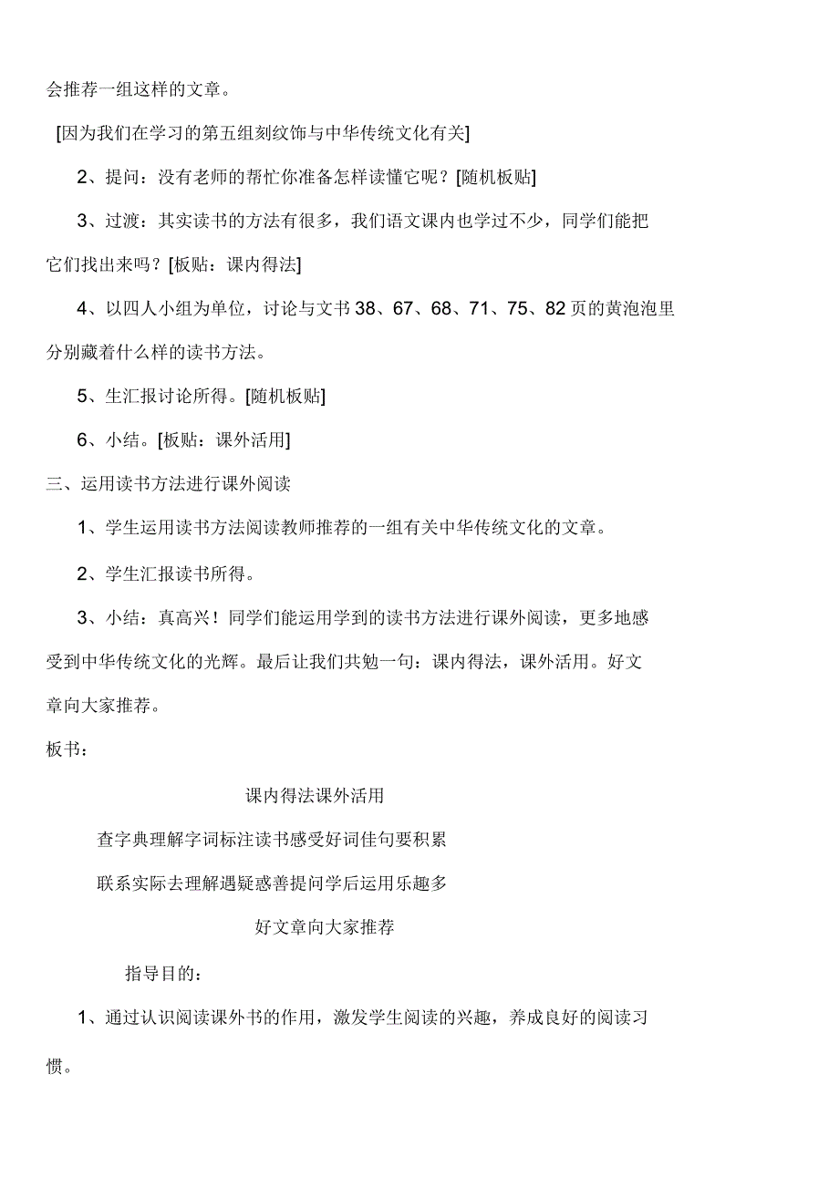 小学六年级课外阅读指导课教案.docx_第2页