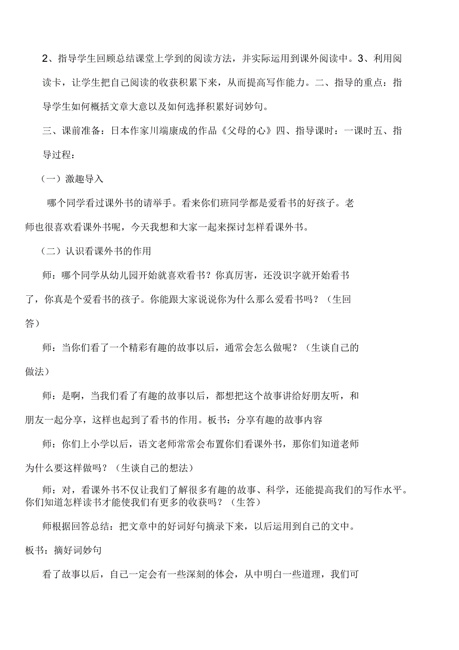 小学六年级课外阅读指导课教案.docx_第3页