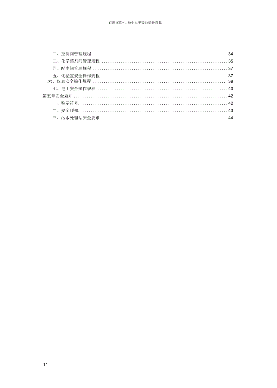 废水处理操作维护说明书.docx_第2页
