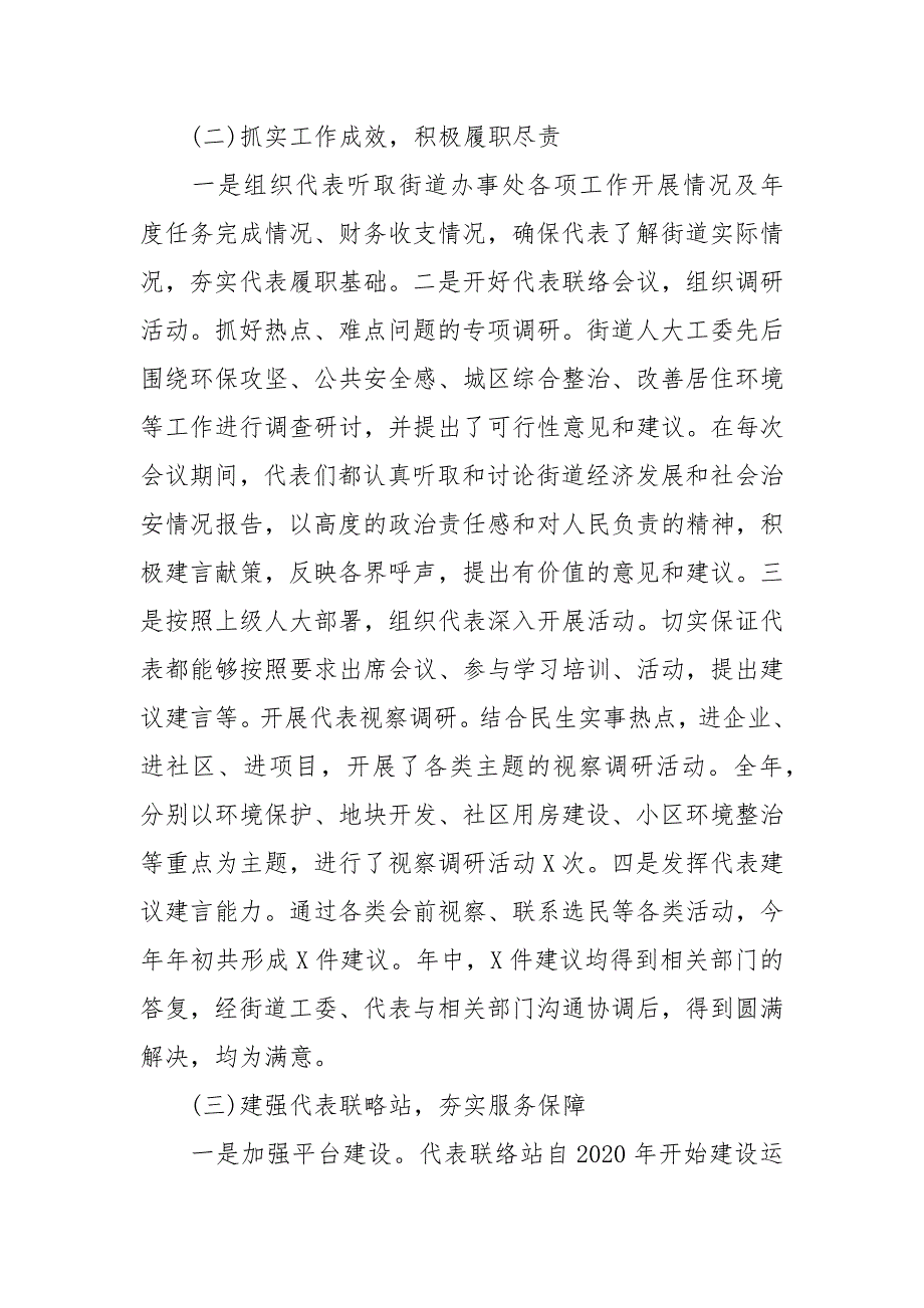 时政街道人大工委2020工作总结.docx_第2页