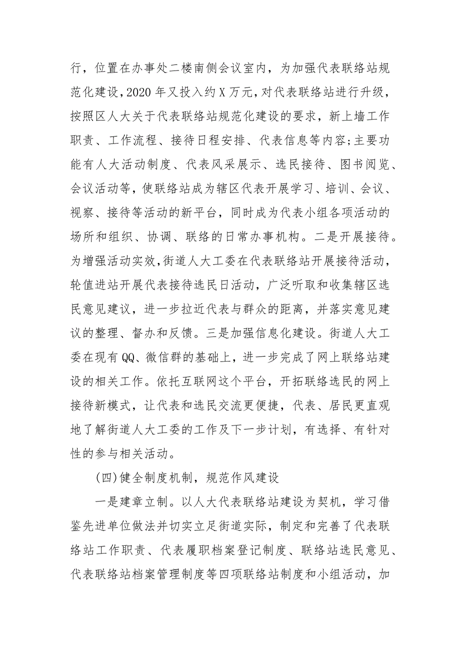 时政街道人大工委2020工作总结.docx_第3页