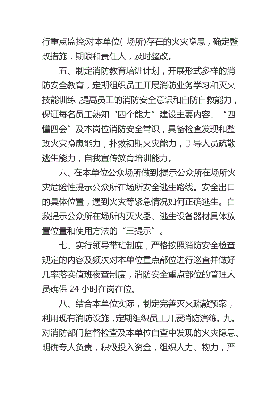 机关团体企业事业单位消防安全承诺书最新版Word精品模板.docx_第2页