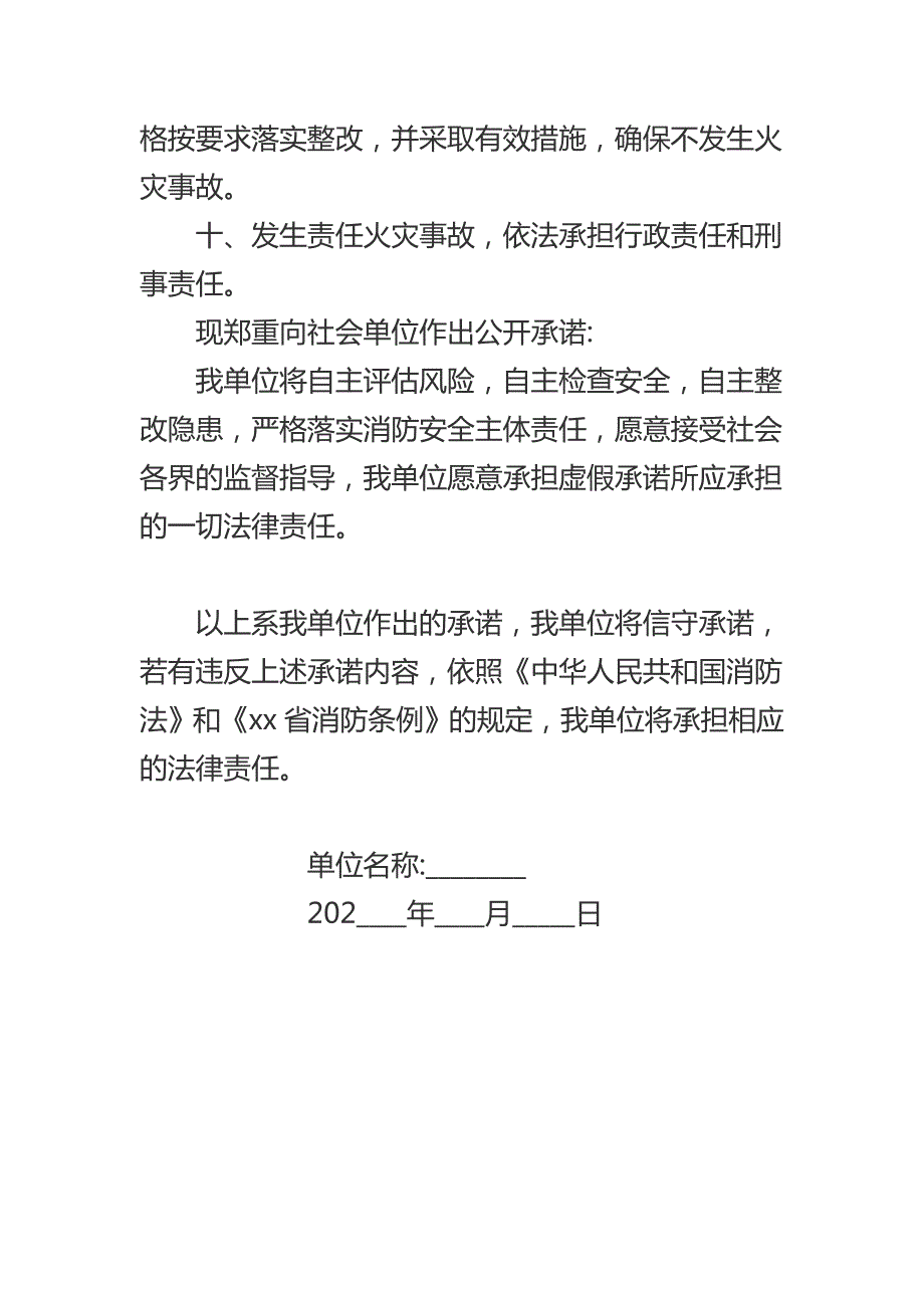 机关团体企业事业单位消防安全承诺书最新版Word精品模板.docx_第3页