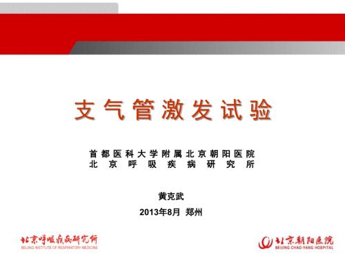 支气管激发试验PPT课件.ppt