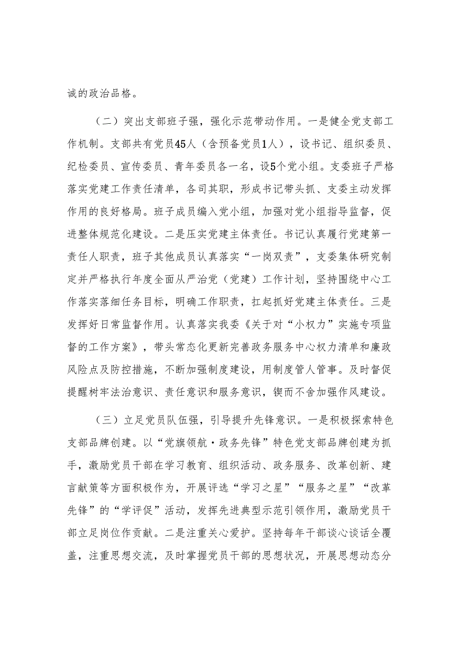 党支部2025年上半年党建工作总结下一步工作计划打算10篇.docx_第3页