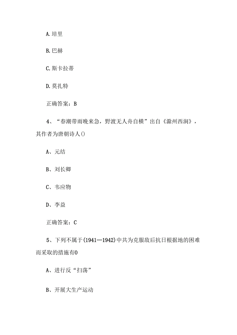 2025江苏省大学生知识竞赛题库附答案（200题）.docx_第2页