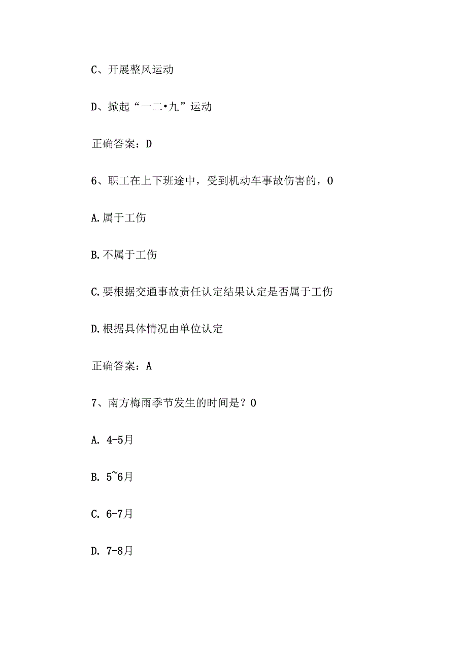 2025江苏省大学生知识竞赛题库附答案（200题）.docx_第3页