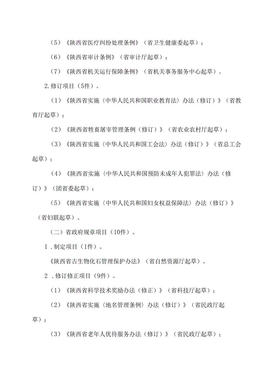 陕西省人民政府2025立法计划（2025年）.docx_第2页