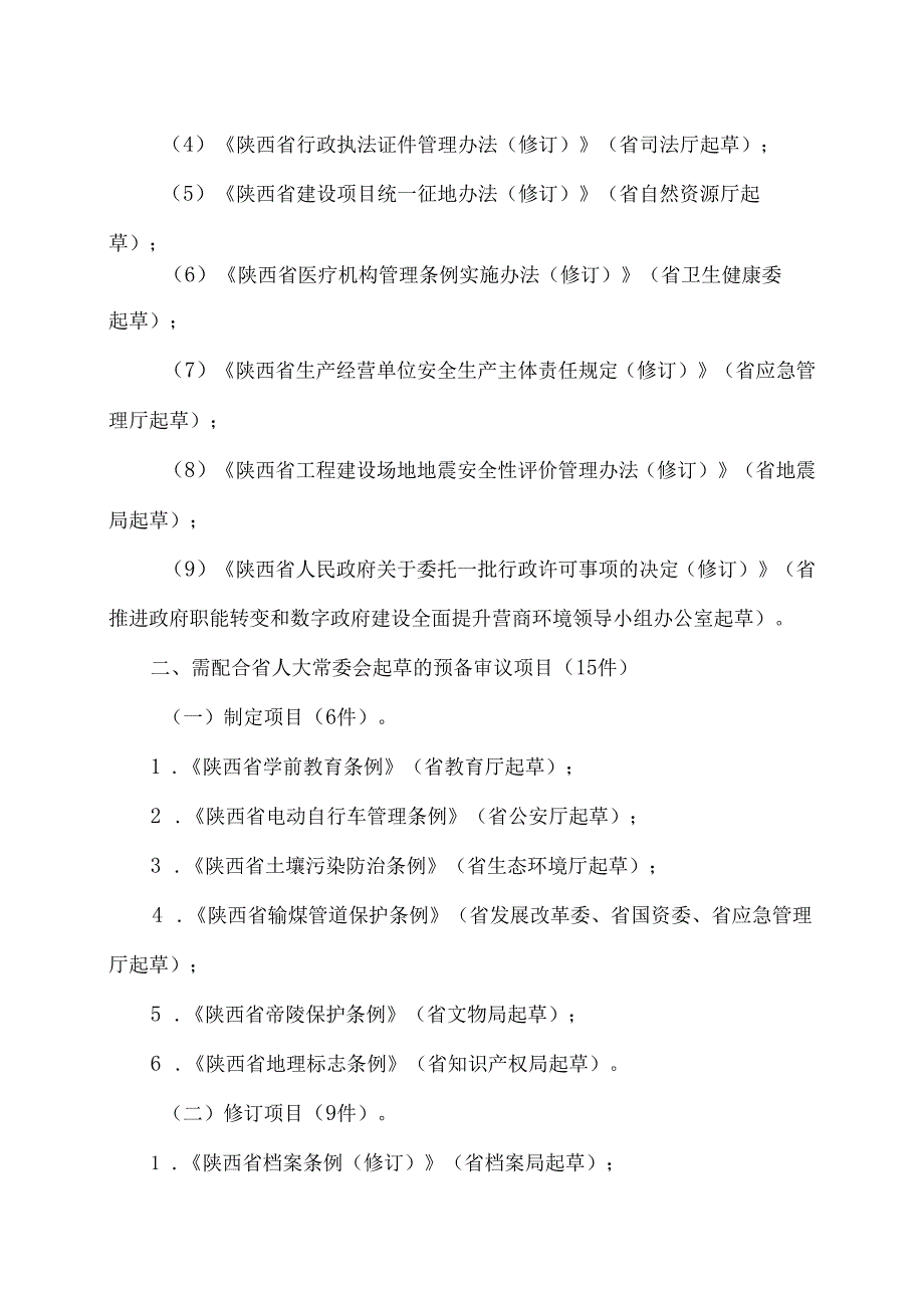 陕西省人民政府2025立法计划（2025年）.docx_第3页