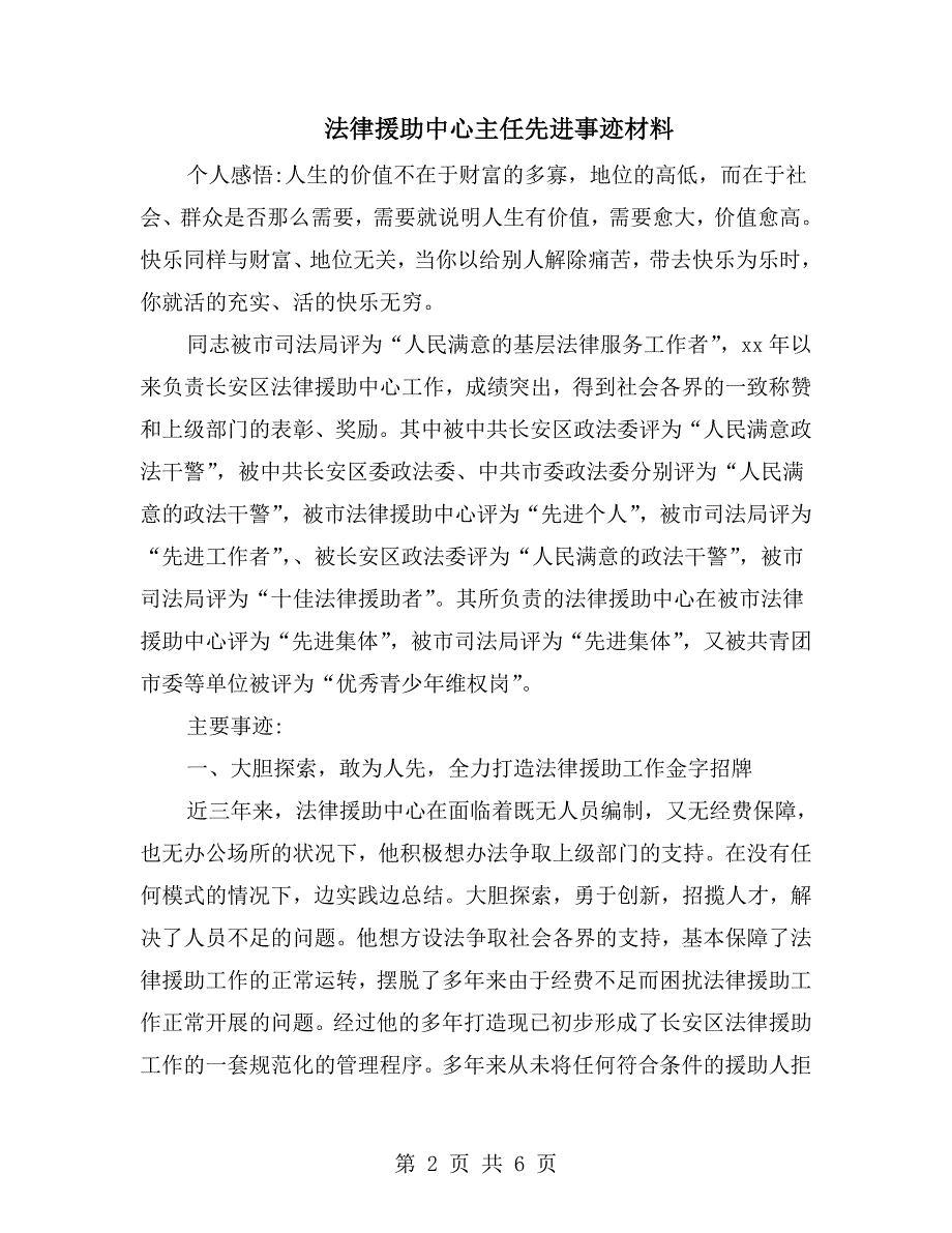 法律援助中心主任先进事迹材料.doc_第2页