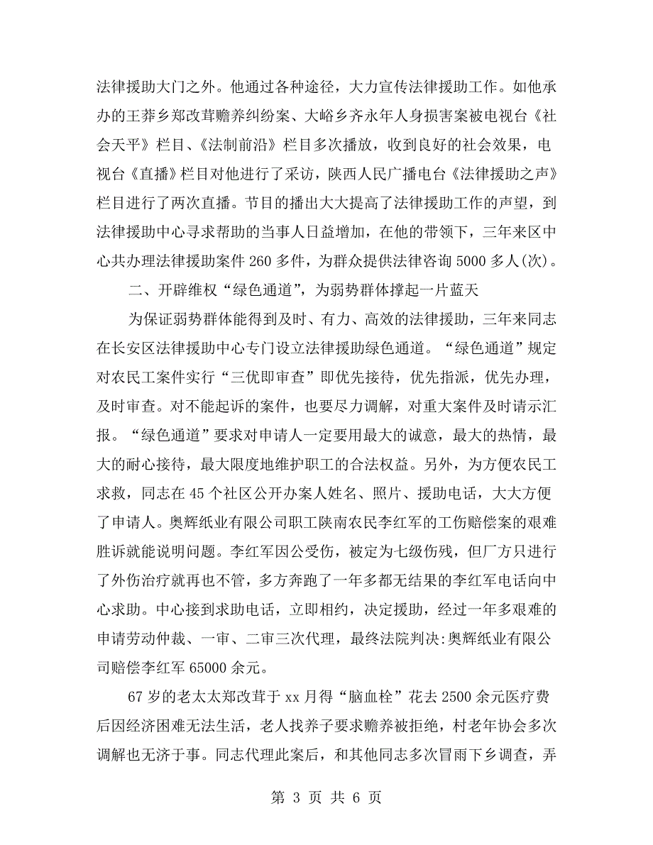 法律援助中心主任先进事迹材料.doc_第3页