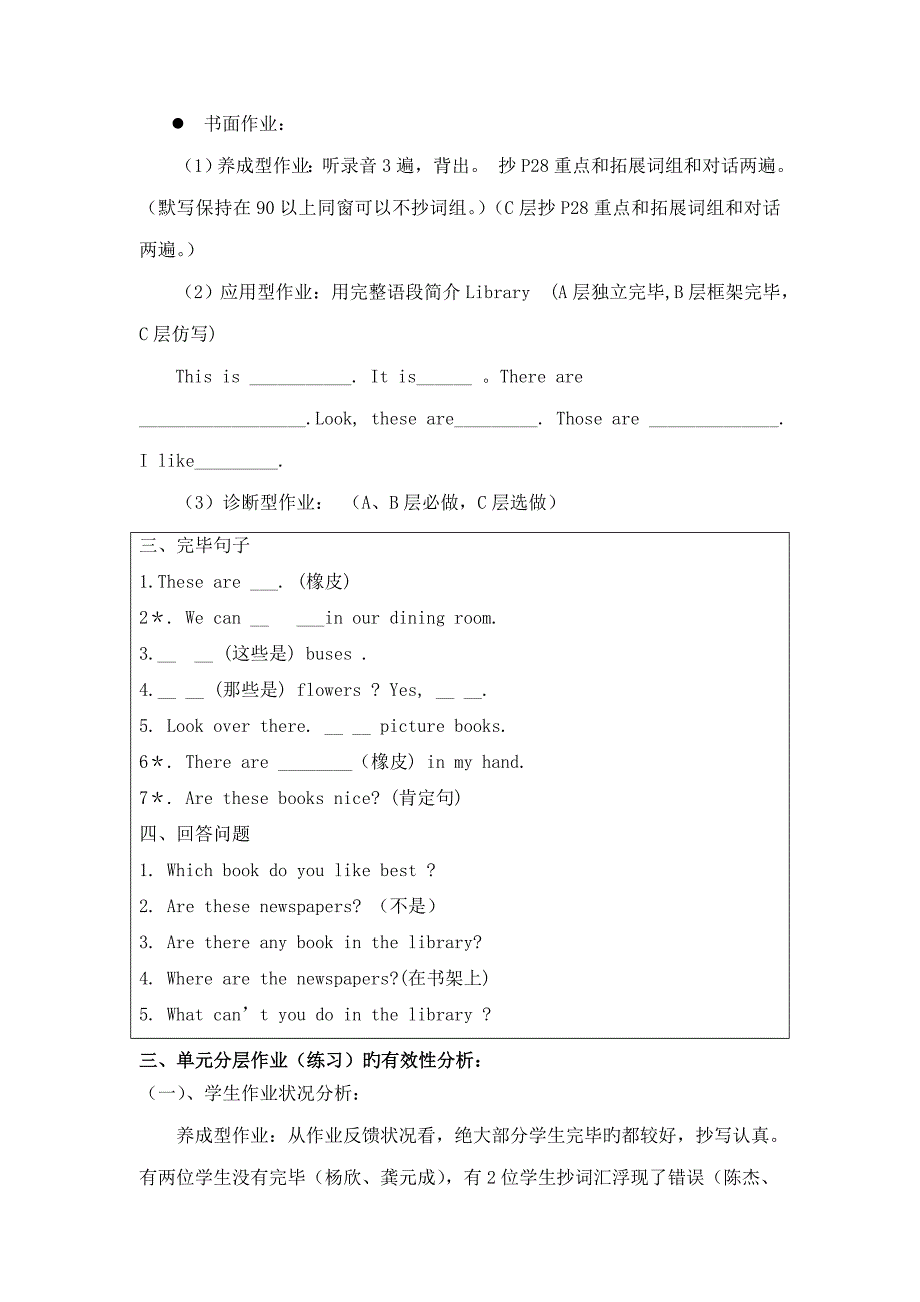 小学英语作业分层设计专题研究案例.docx_第2页