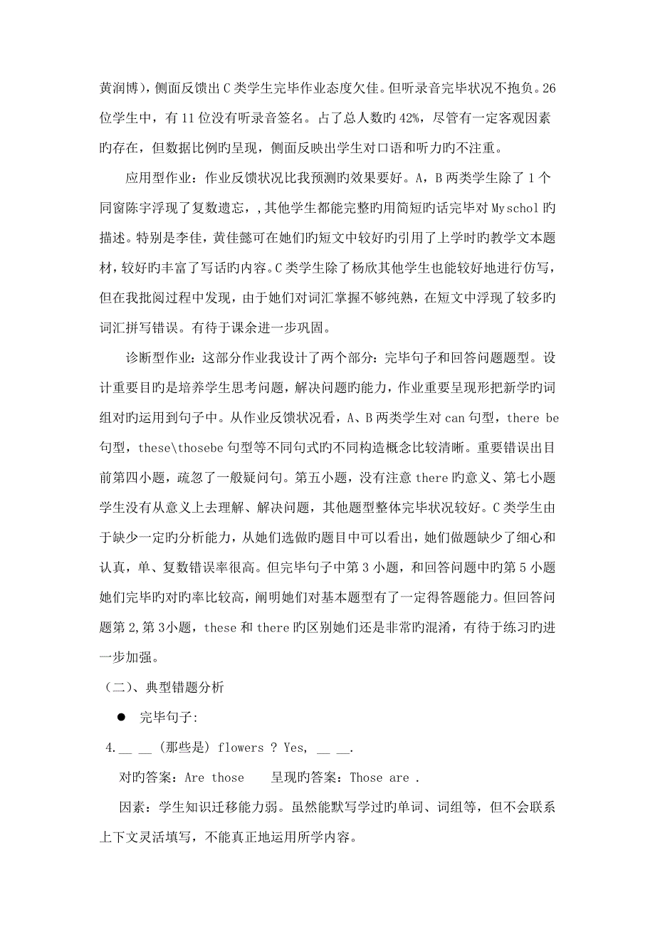 小学英语作业分层设计专题研究案例.docx_第3页