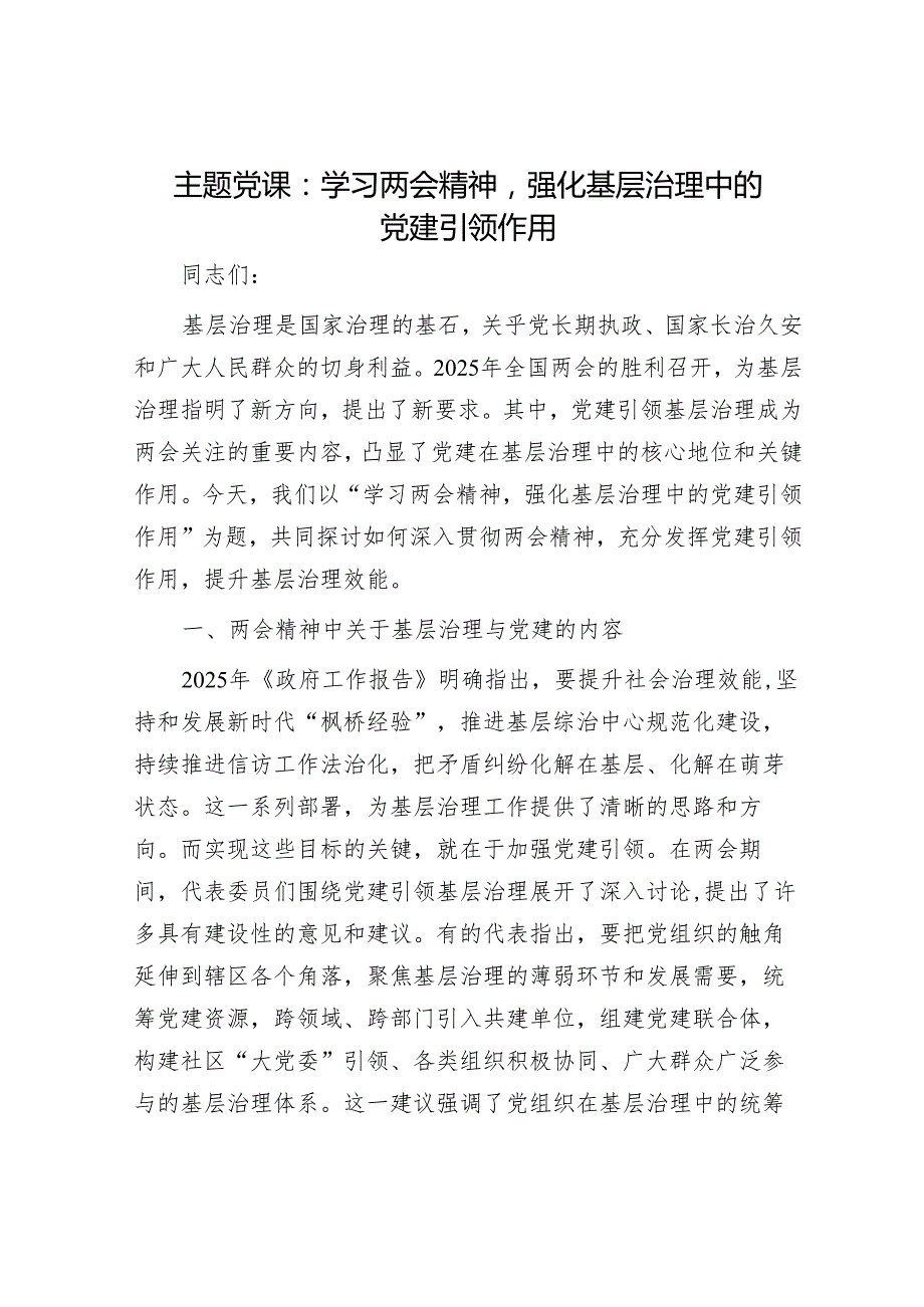 最新党课讲稿精选两篇合辑(17).docx_第1页