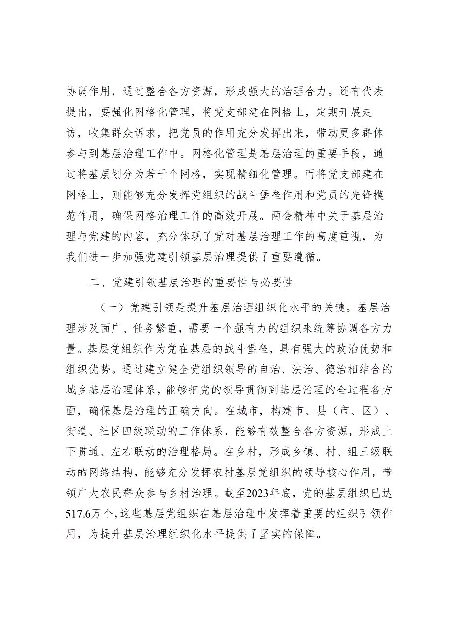 最新党课讲稿精选两篇合辑(17).docx_第2页