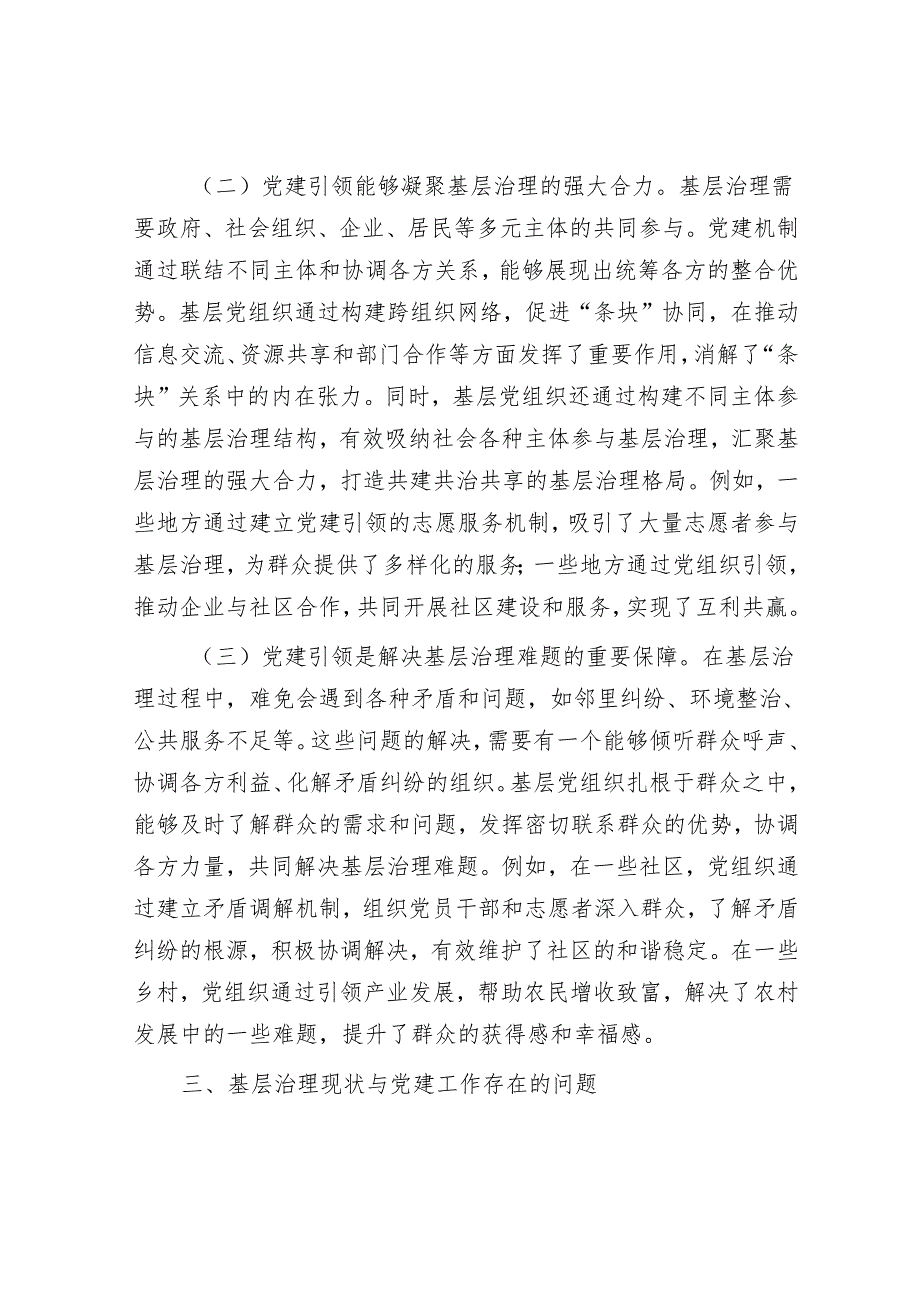 最新党课讲稿精选两篇合辑(17).docx_第3页