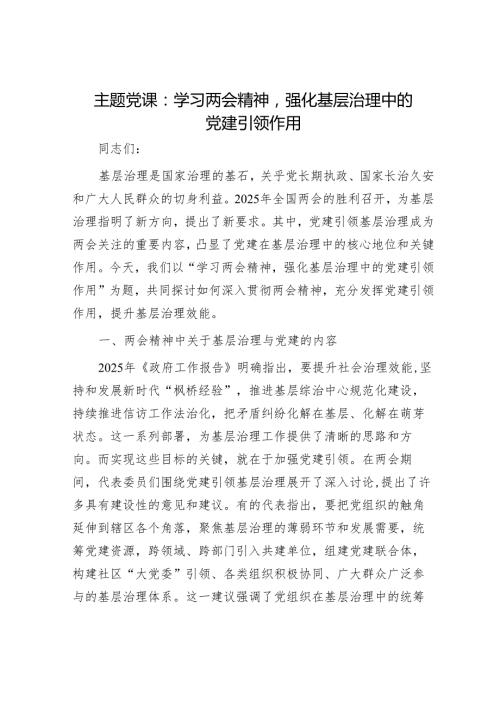 最新党课讲稿精选两篇合辑(17).docx